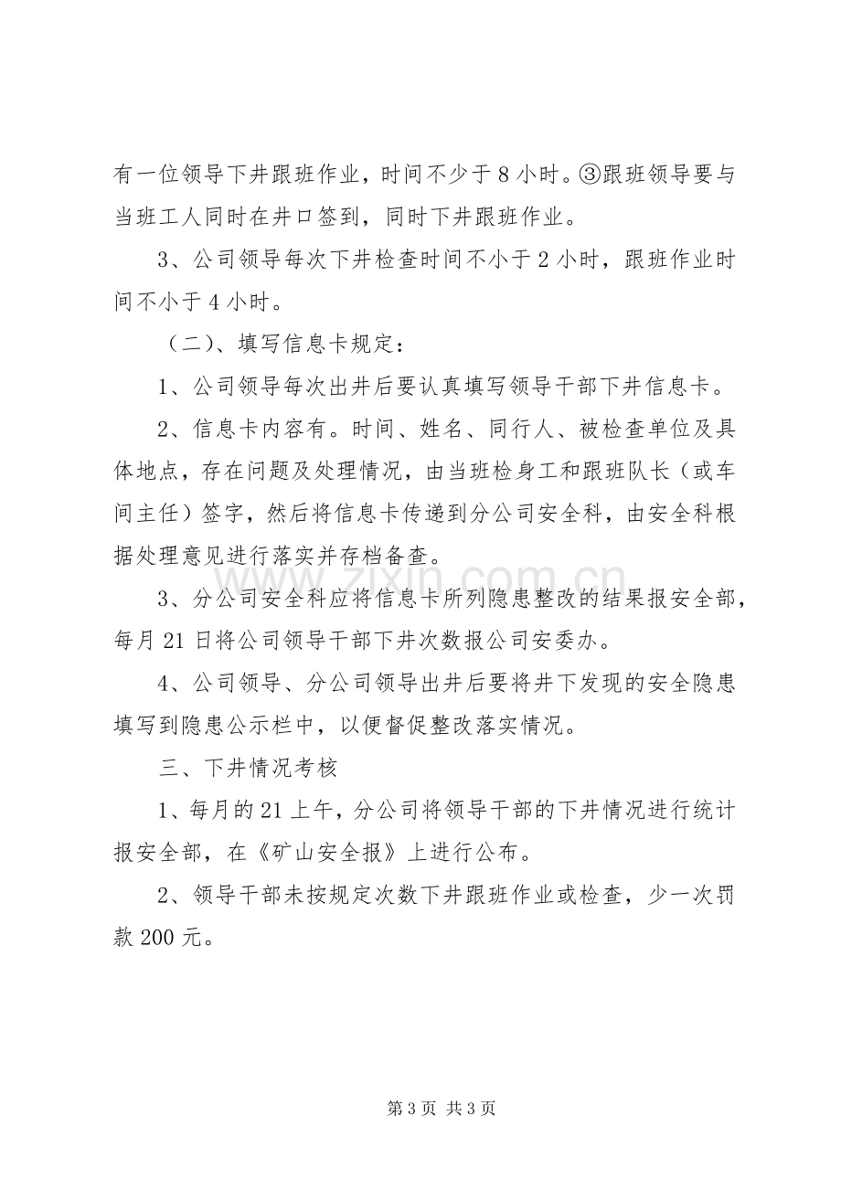 领导干部规章制度落实领导干部下井规章制度.docx_第3页