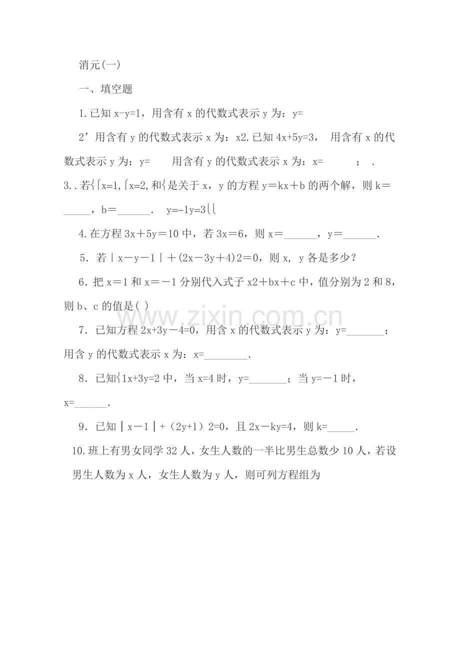 代入法解二元一次方程组练习题.doc_第1页