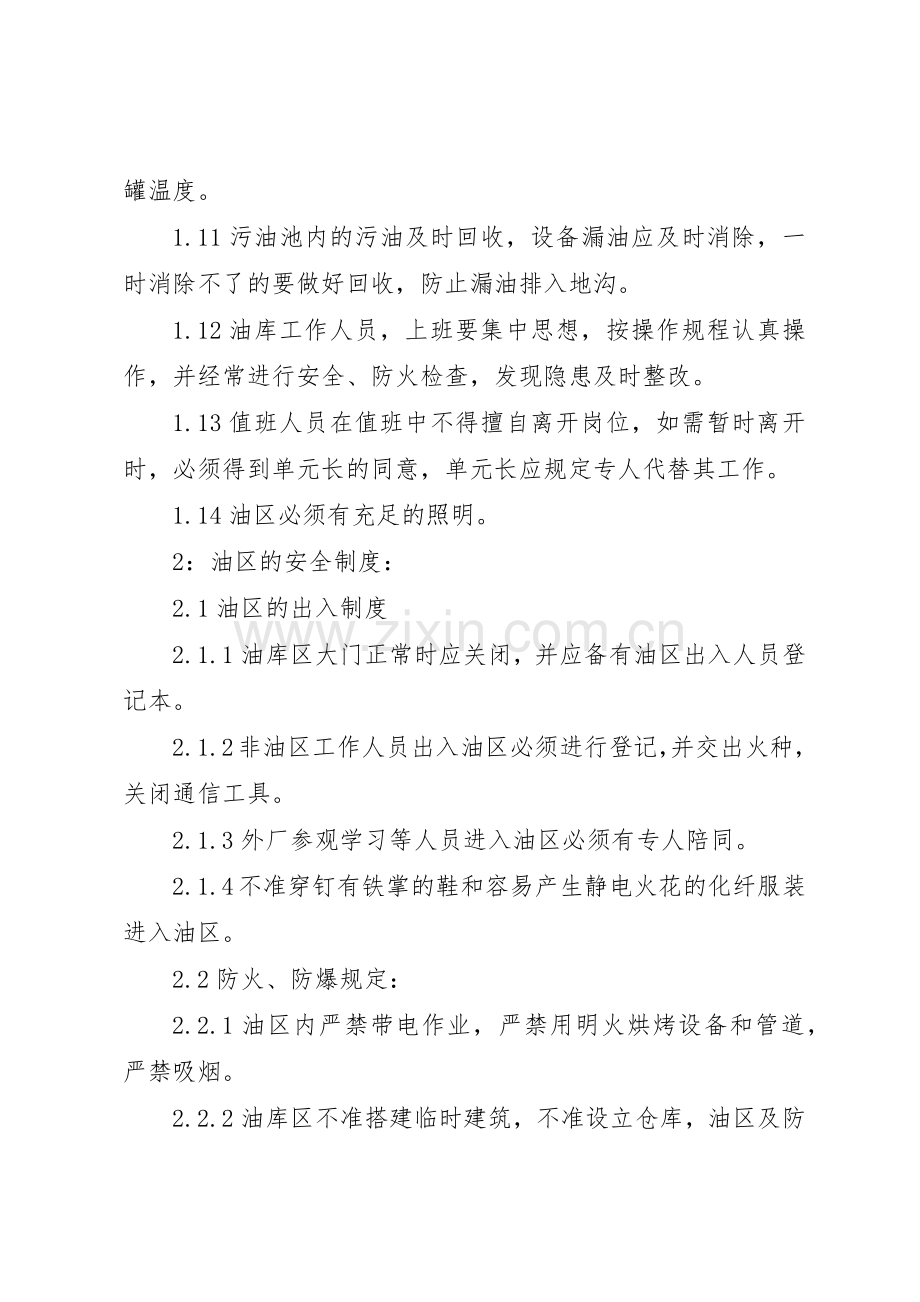 透平油库安全管理规章制度细则.docx_第2页