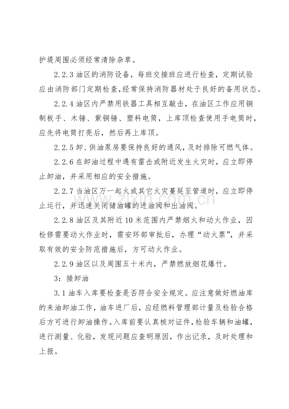 透平油库安全管理规章制度细则.docx_第3页