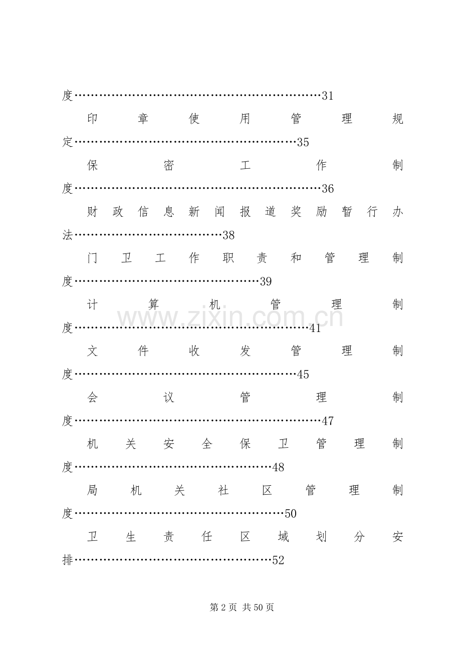 县财政局机关内部管理规章制度(2).docx_第2页