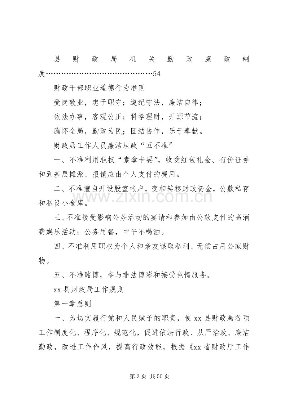 县财政局机关内部管理规章制度(2).docx_第3页