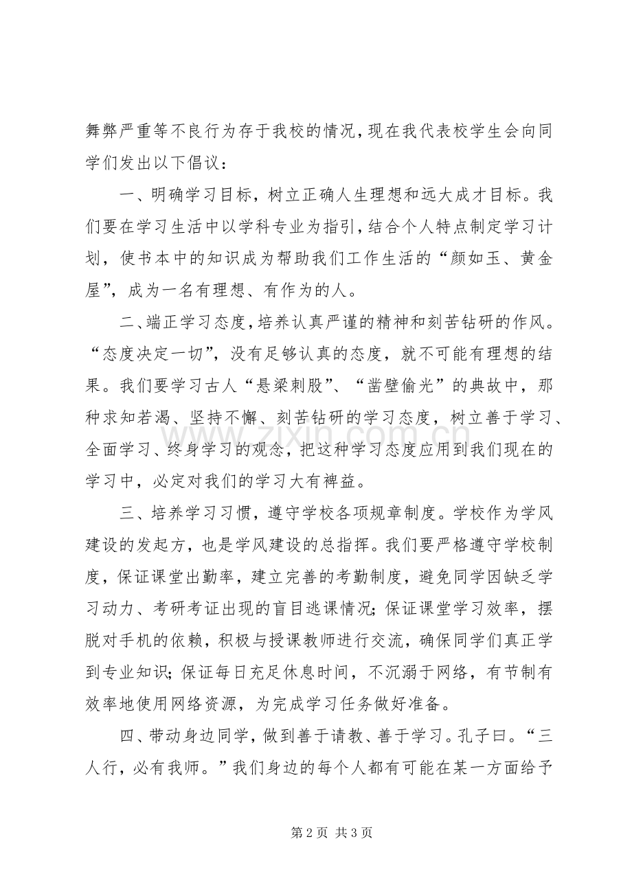 学校学风建设倡议书范文.docx_第2页