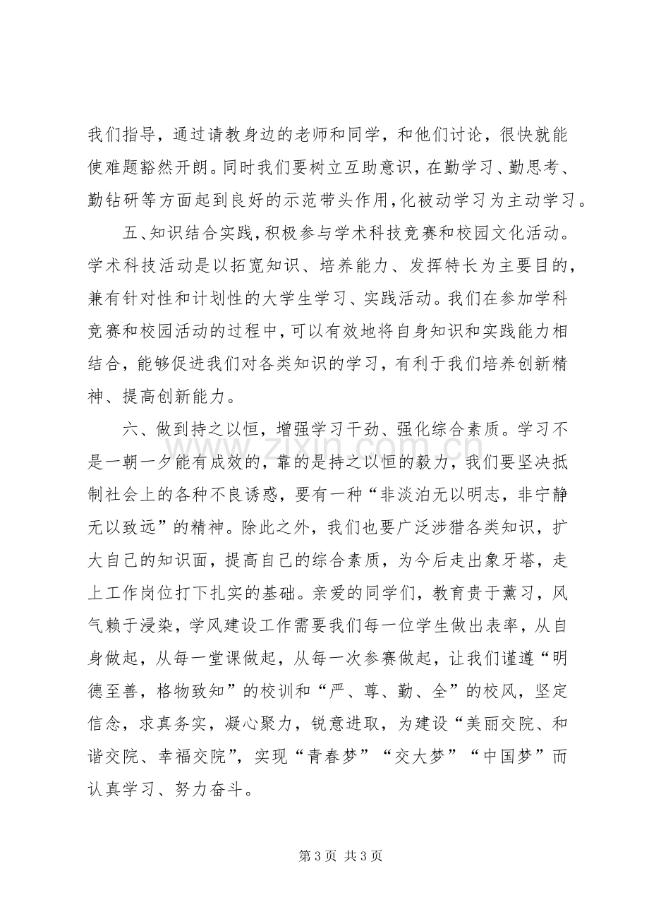 学校学风建设倡议书范文.docx_第3页