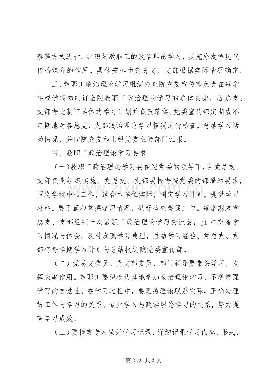 工程学院教职工政治理论学习规章制度.docx_第2页