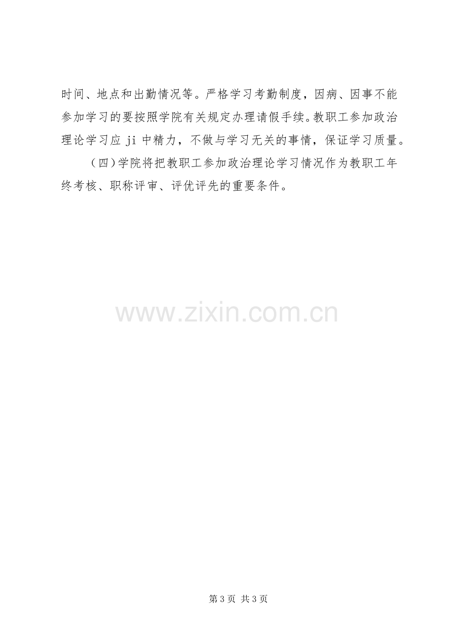 工程学院教职工政治理论学习规章制度.docx_第3页