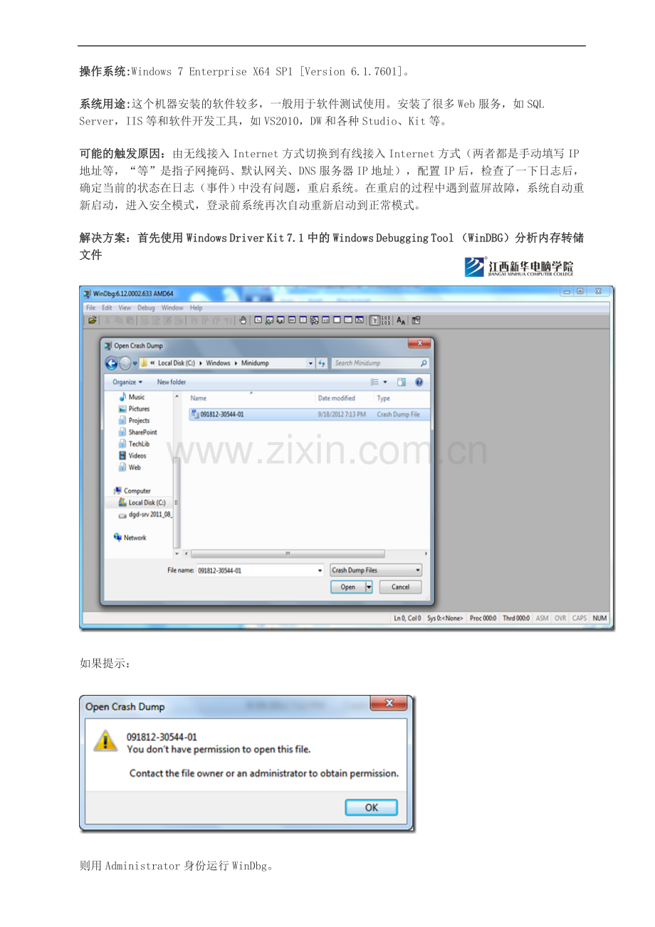 windows蓝屏故障分析.doc_第1页