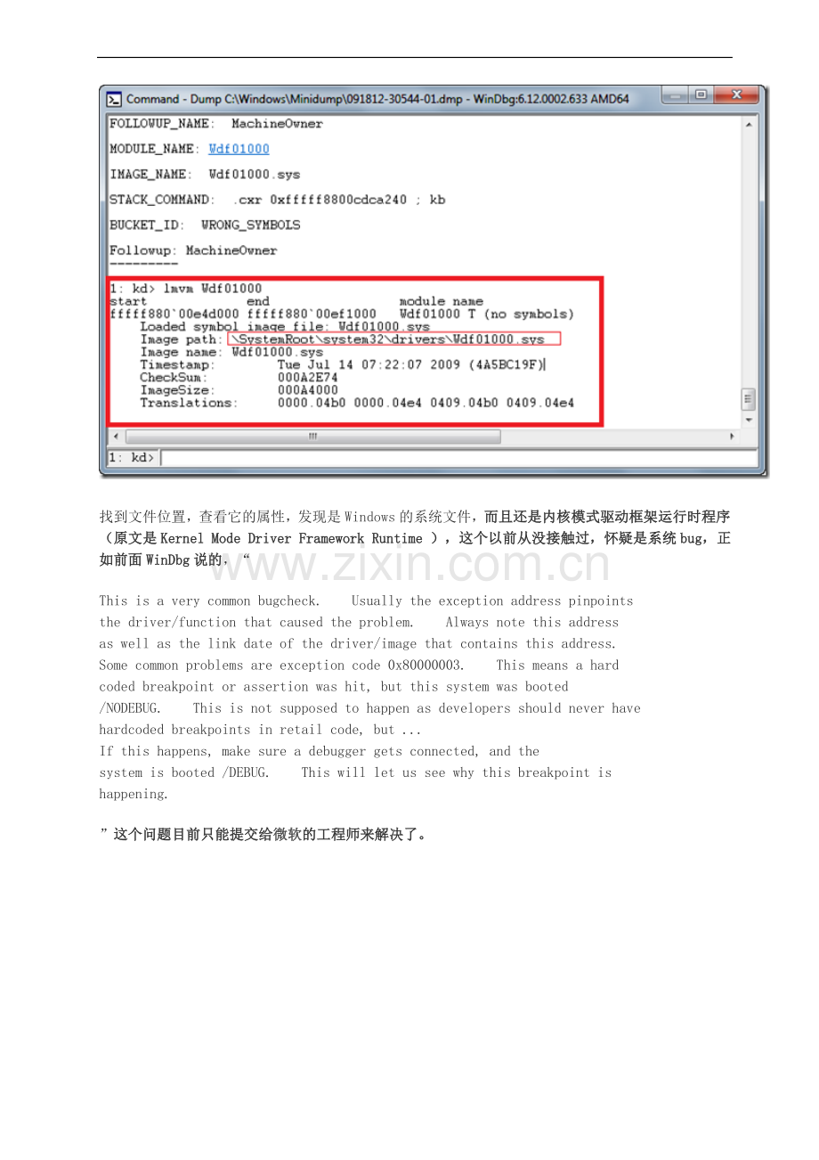 windows蓝屏故障分析.doc_第3页