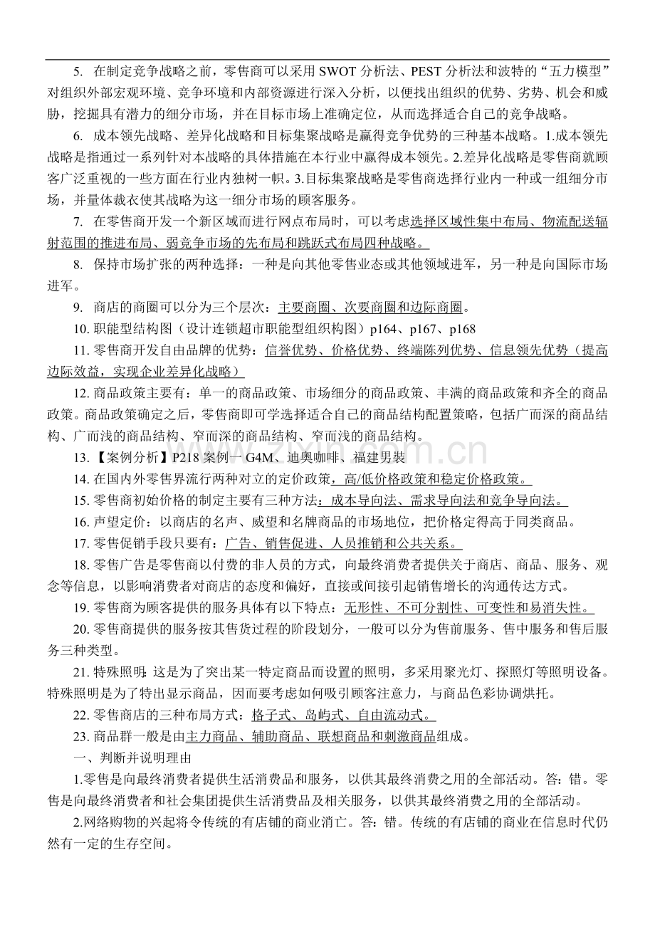 零售学复习资料.doc_第1页