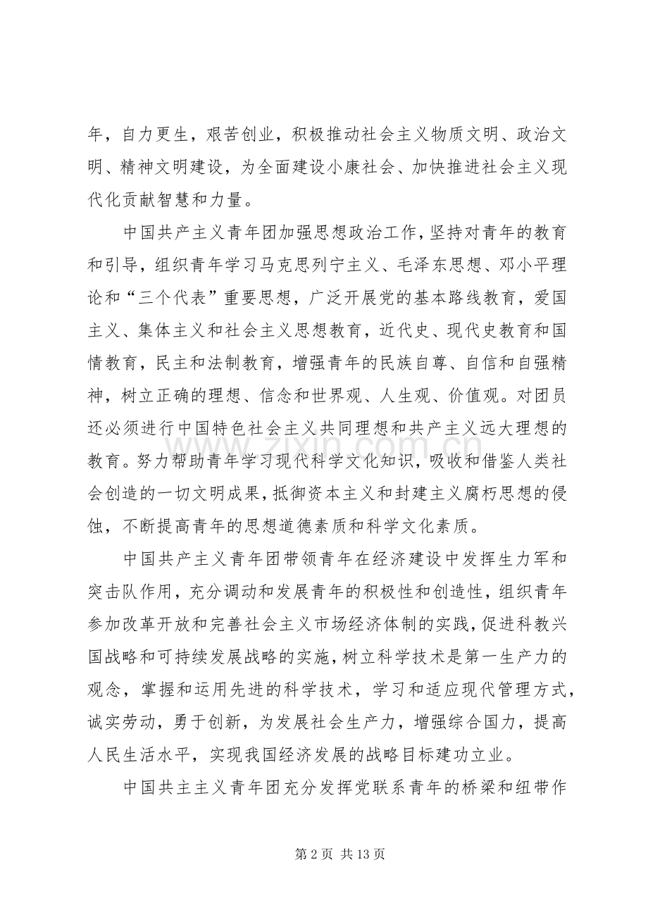 企业共青团规章制度细则.docx_第2页