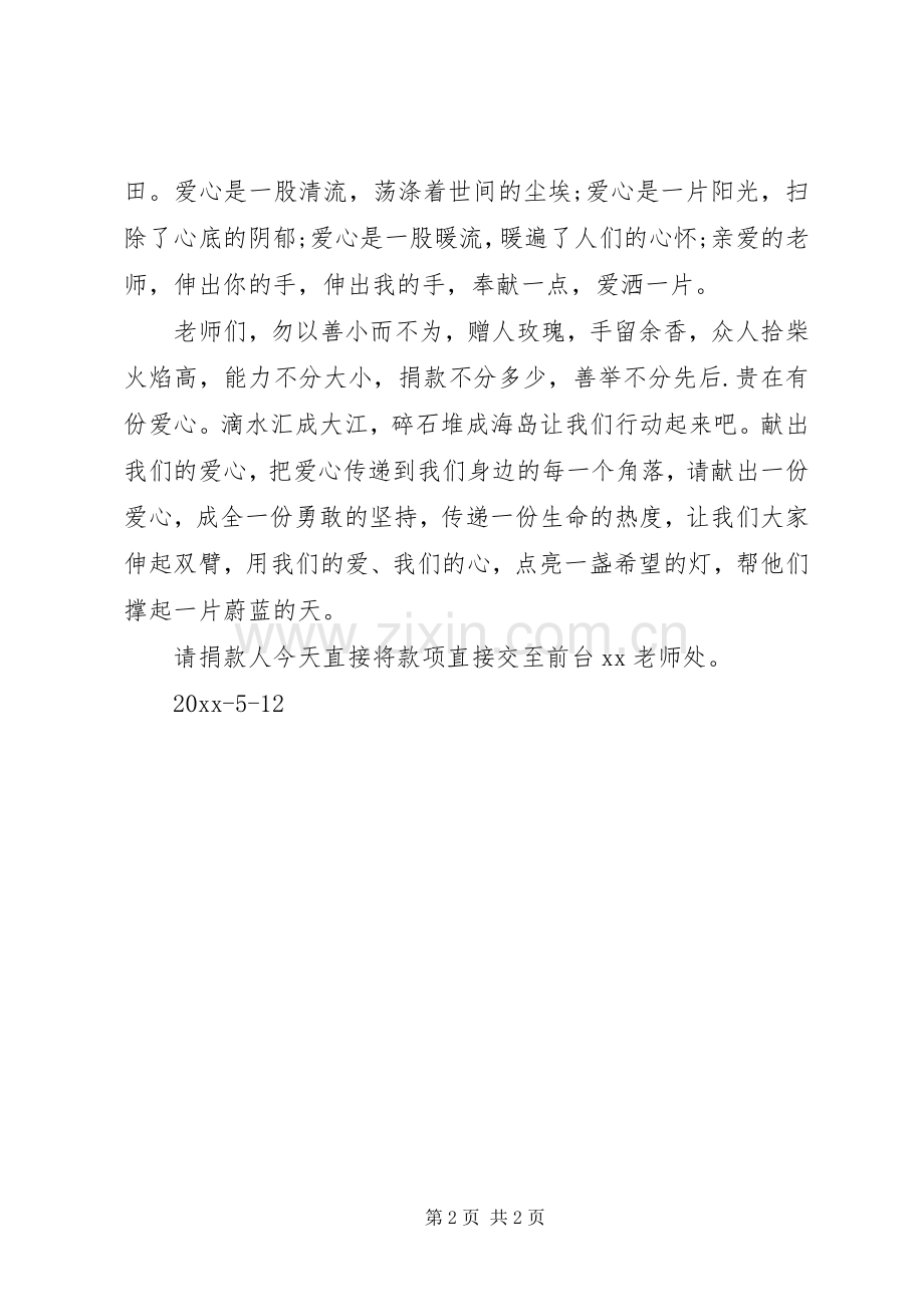 援助孤儿倡议书范文.docx_第2页