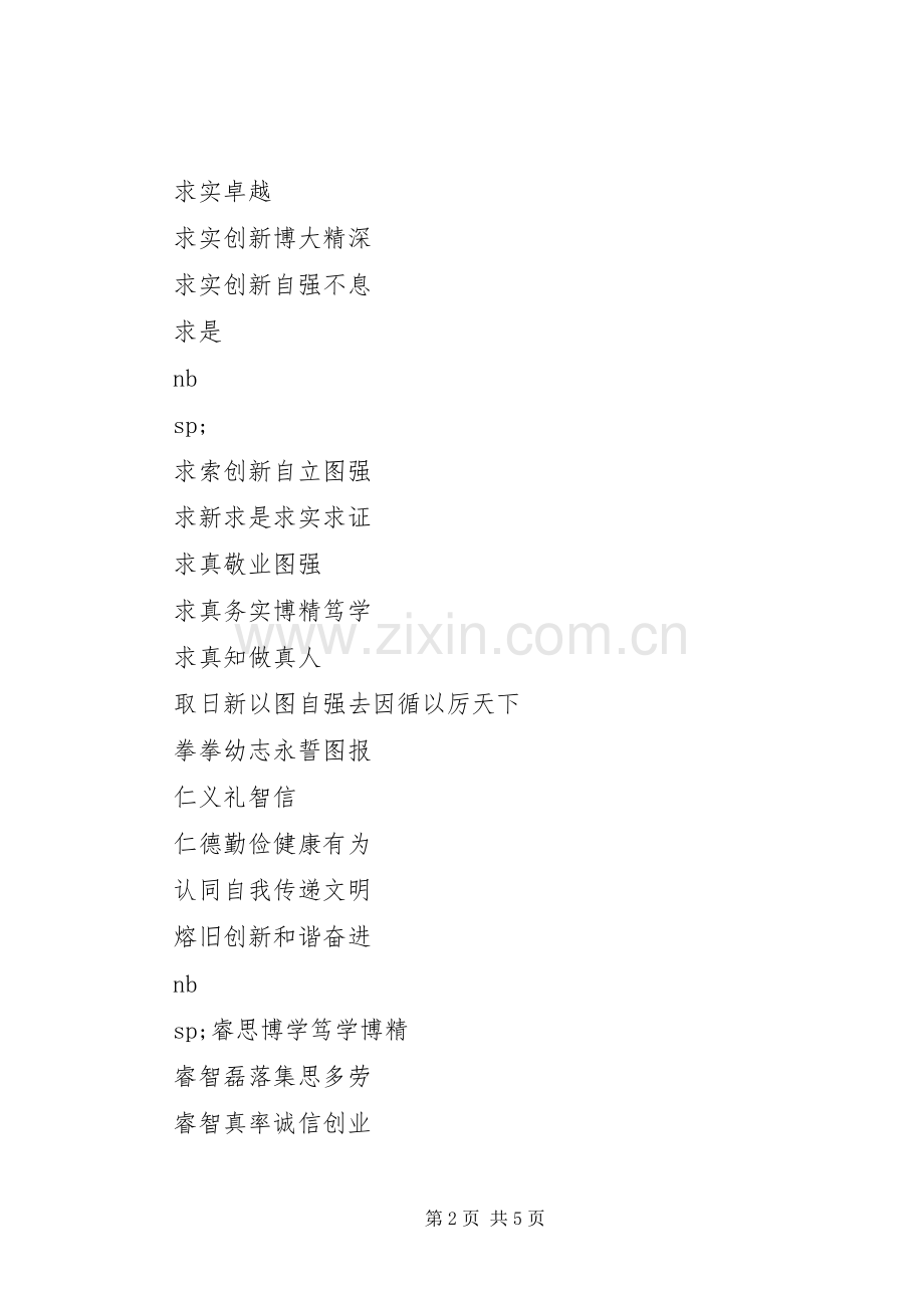 学校宣传标语(集).docx_第2页