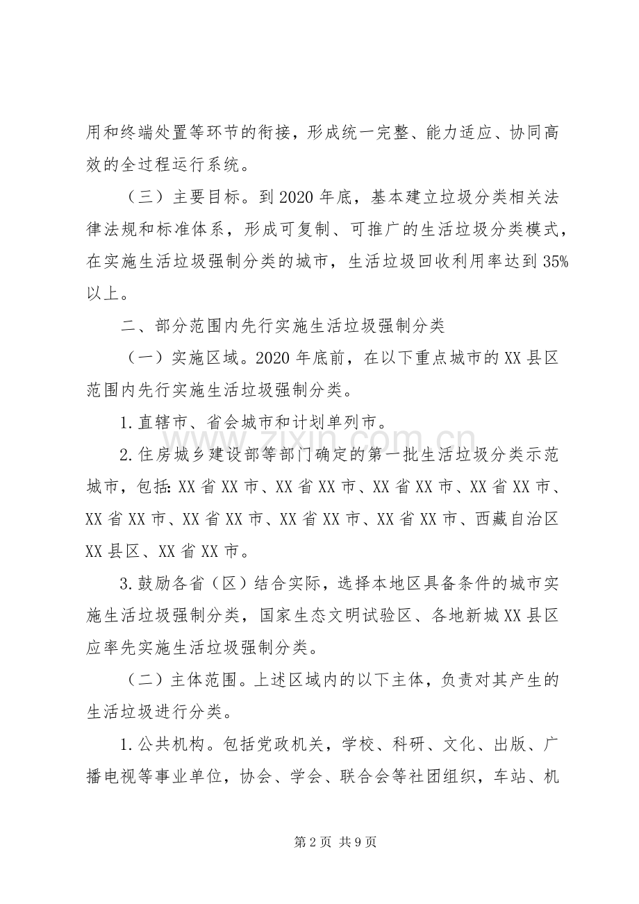 垃圾分类管理规章制度细则.docx_第2页