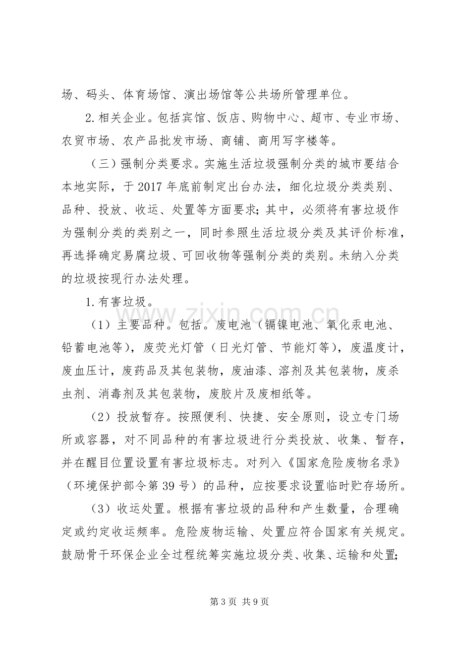 垃圾分类管理规章制度细则.docx_第3页