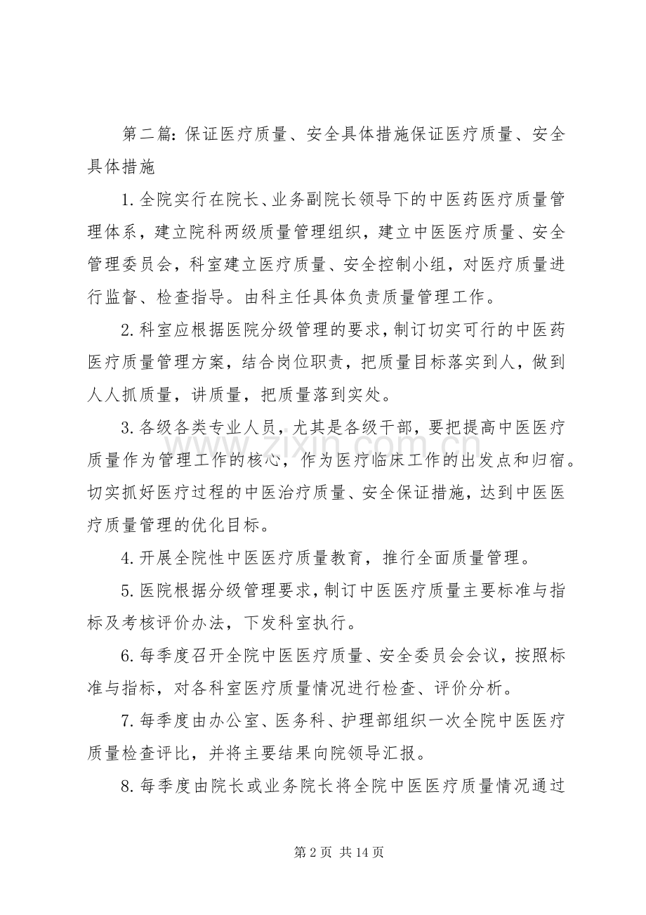 保证医疗质量、安全管理规章制度范文合集.docx_第2页