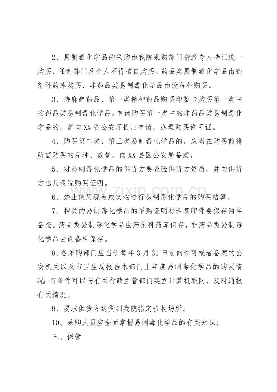 易制毒化学品内部规章制度管理.docx_第2页