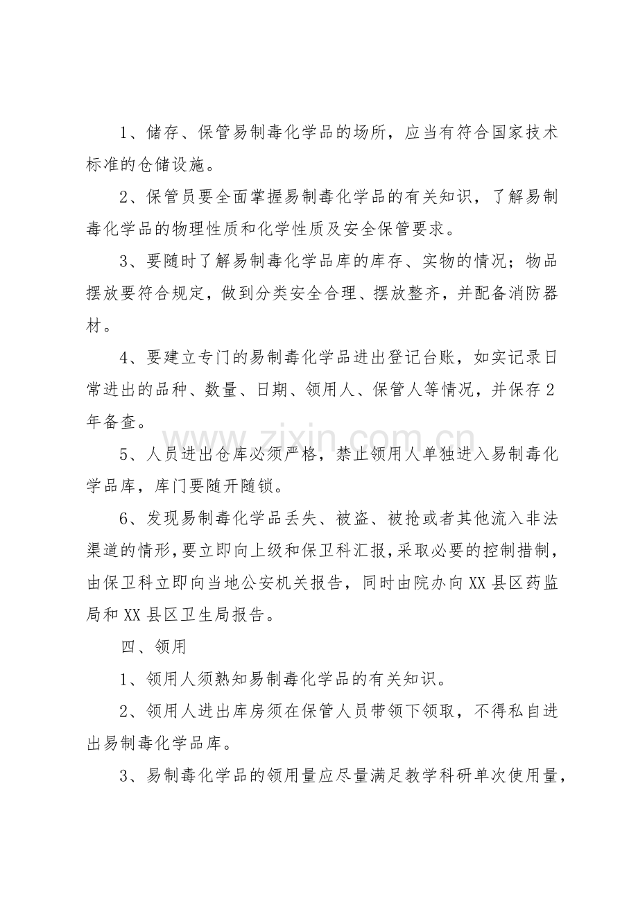 易制毒化学品内部规章制度管理.docx_第3页