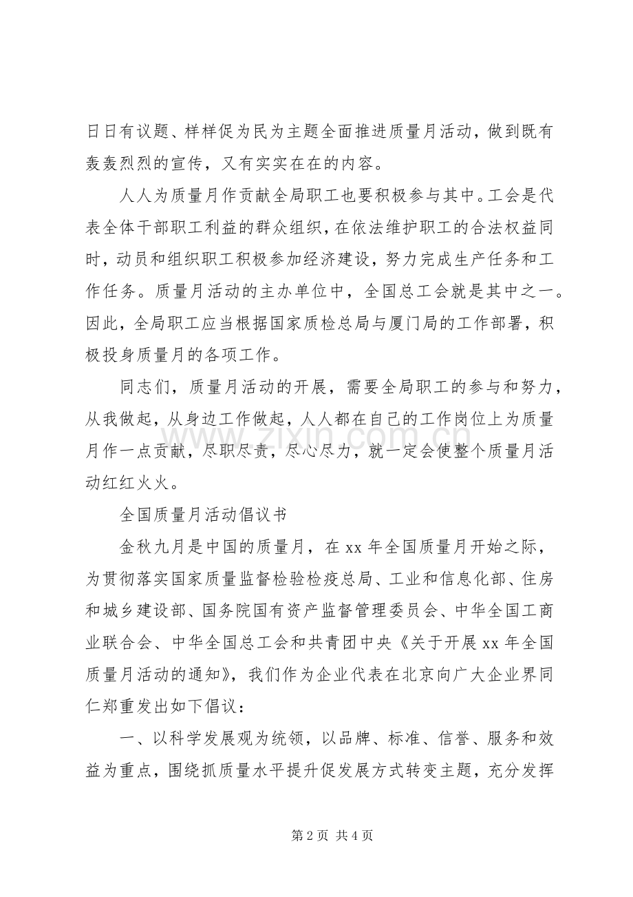 质量月活动倡议书范文 (2).docx_第2页