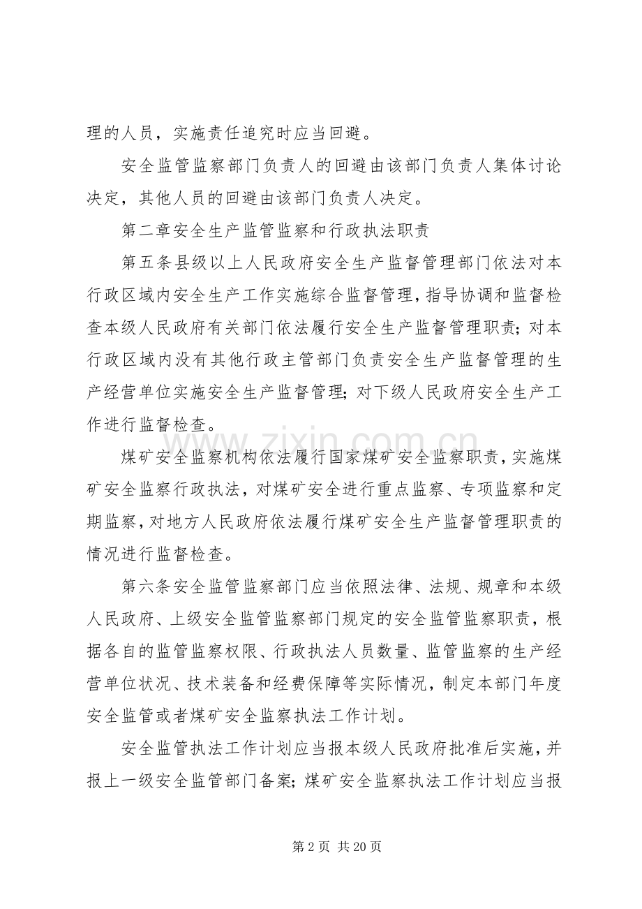 安全生产执法责任追究规章制度.docx_第2页