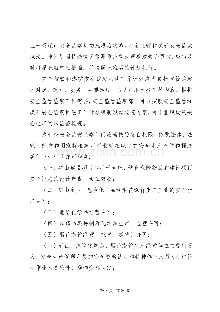 安全生产执法责任追究规章制度.docx_第3页