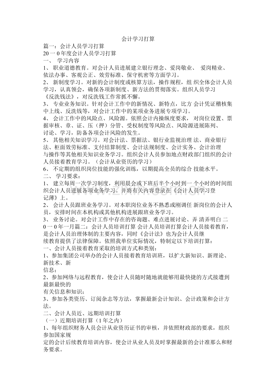 会计学习计划参考.docx_第1页