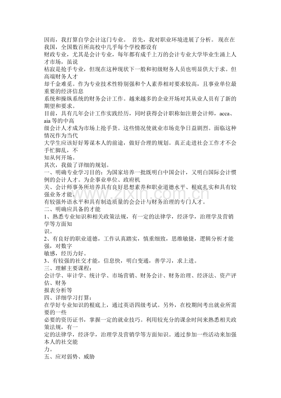 会计学习计划参考.docx_第3页