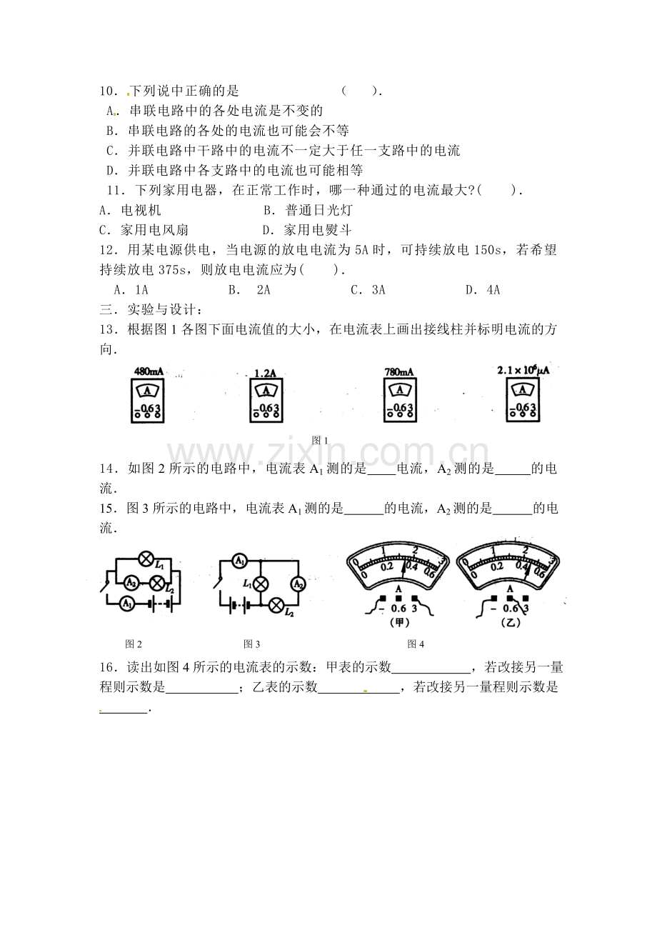 电流和电流表的使用.doc_第2页