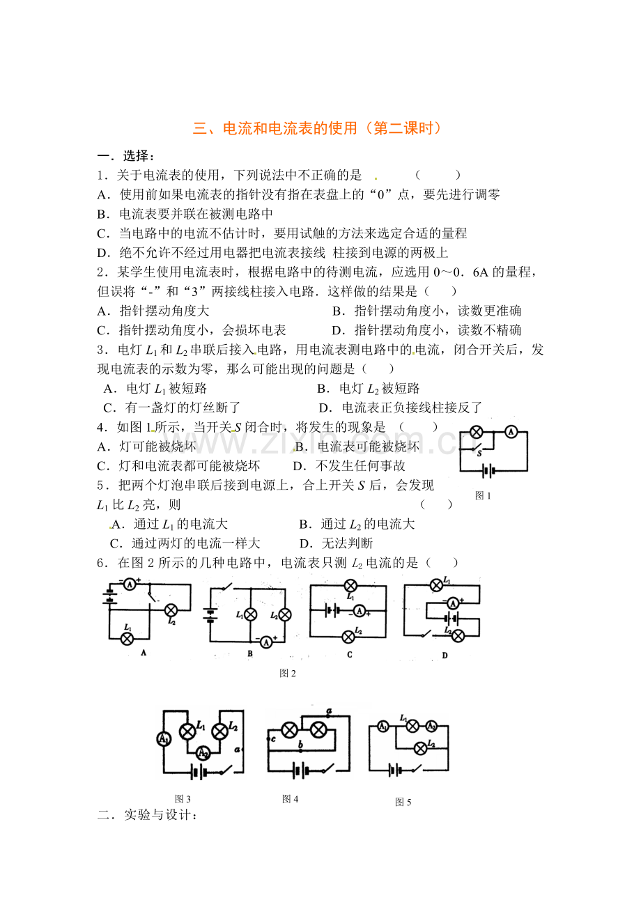 电流和电流表的使用.doc_第3页