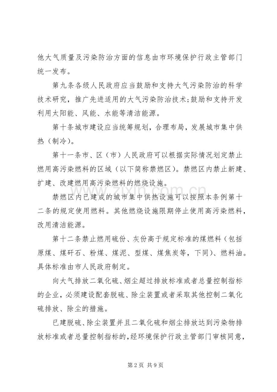 大气污染防治规章制度.docx_第2页