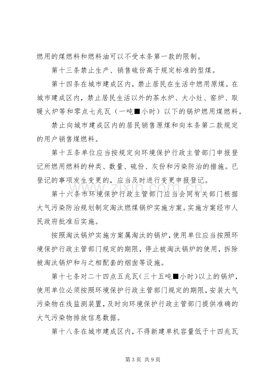 大气污染防治规章制度.docx_第3页