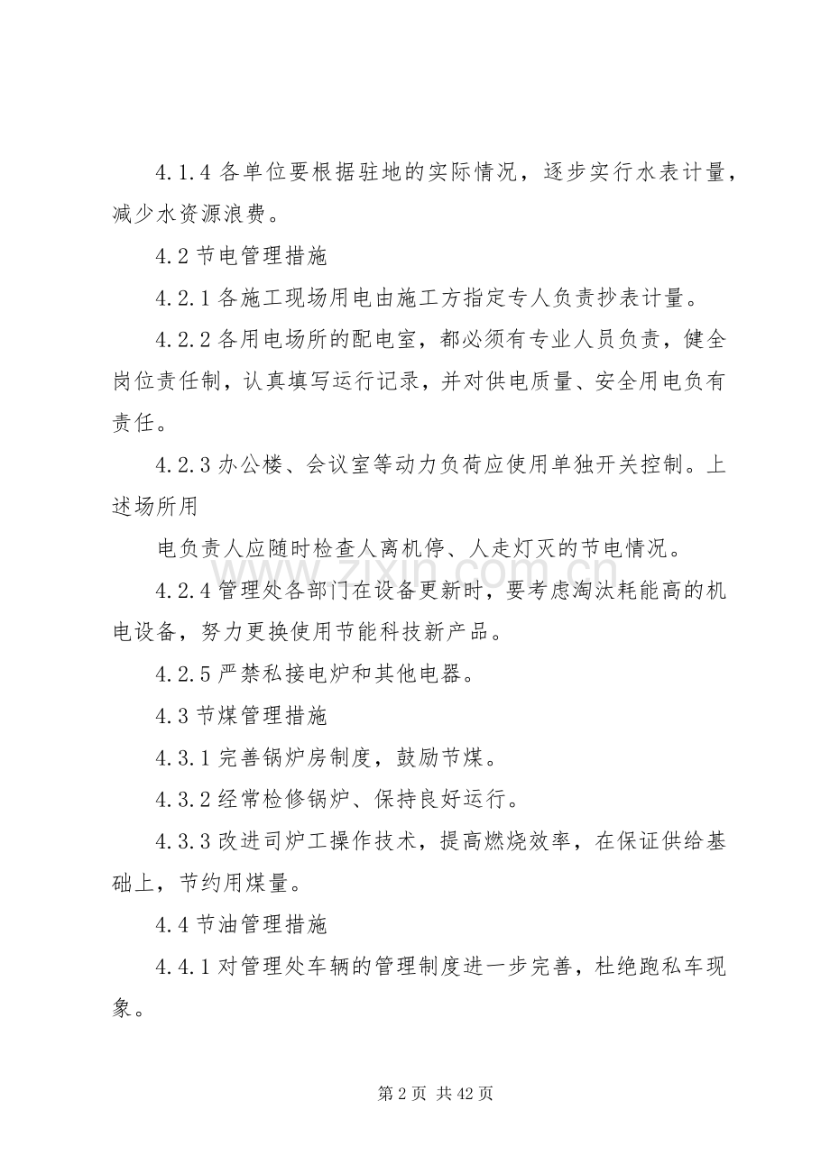 企业节能降耗管理规章制度规定.docx_第2页