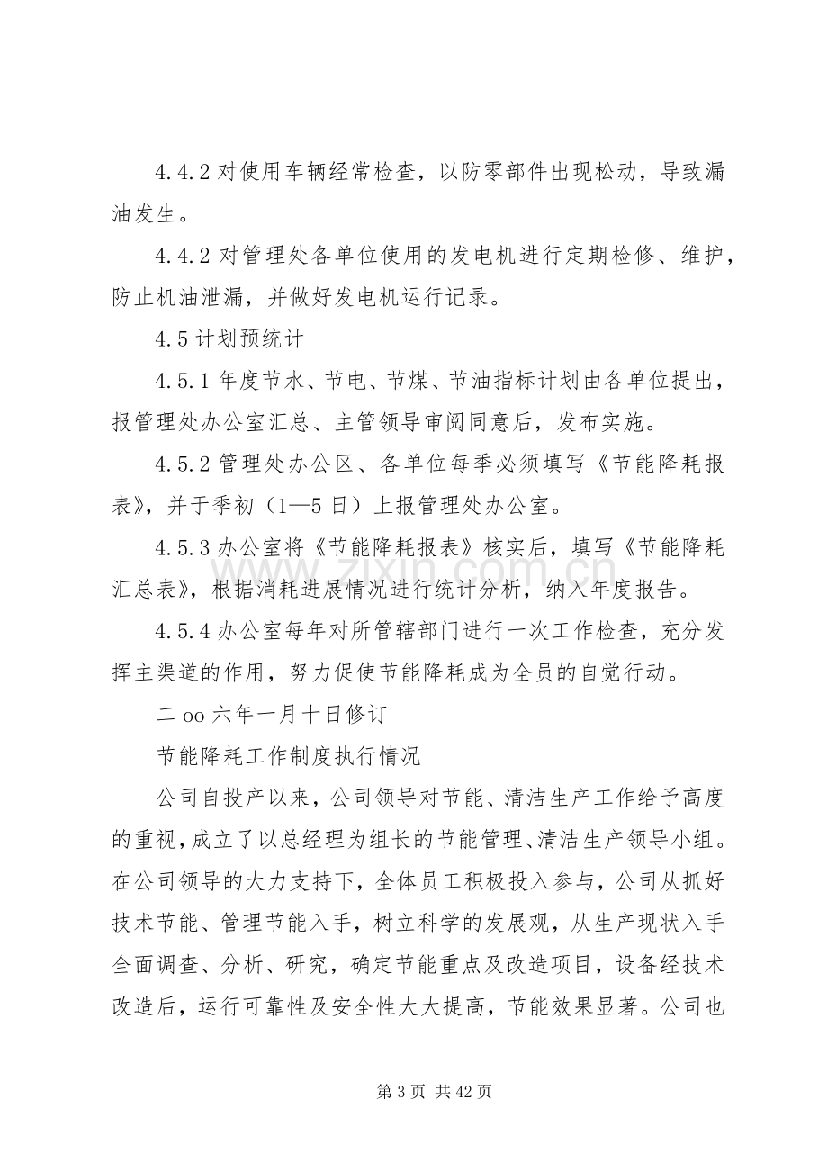 企业节能降耗管理规章制度规定.docx_第3页