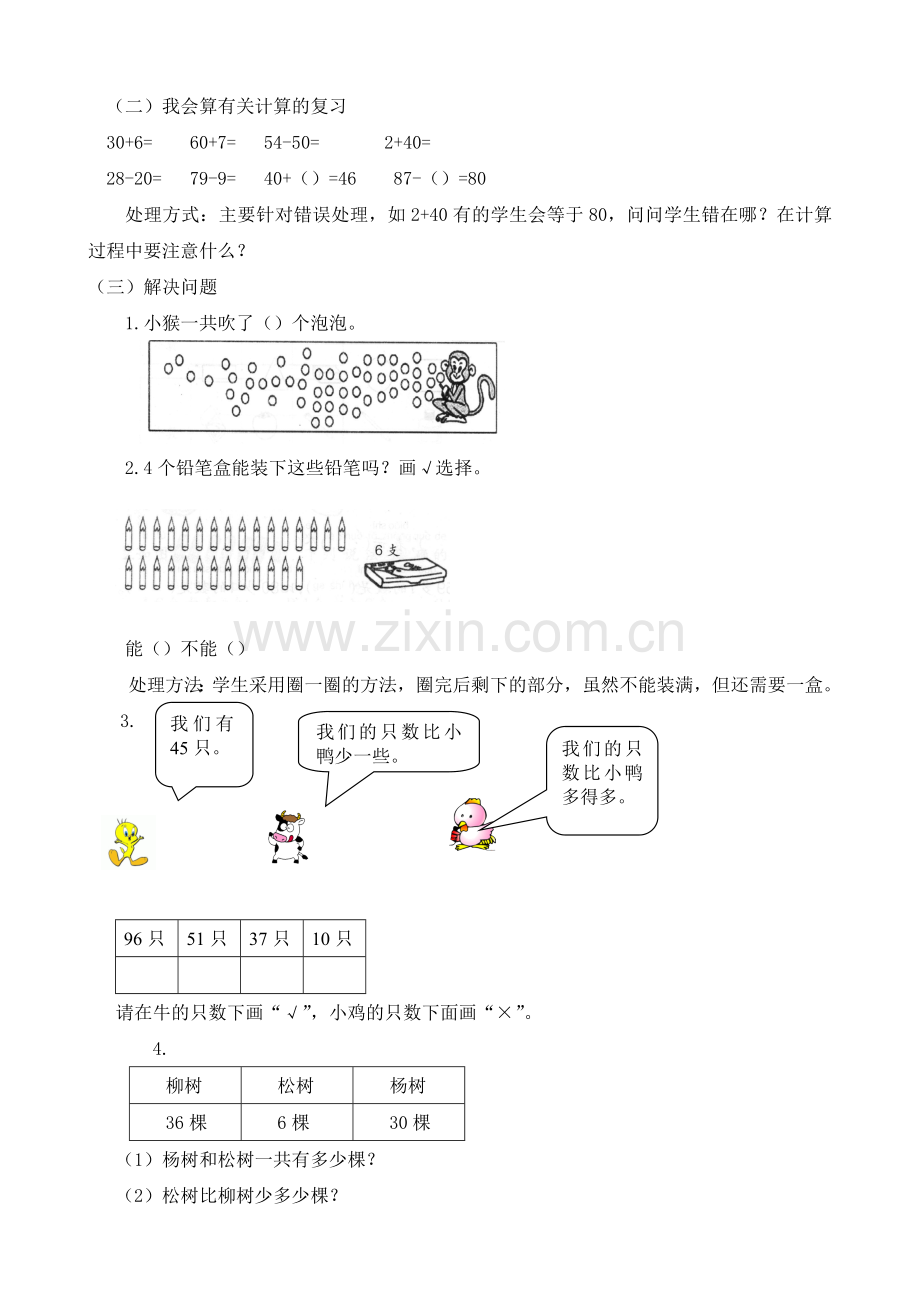 《100以内数的认识练习(2)》教学设计.doc_第2页