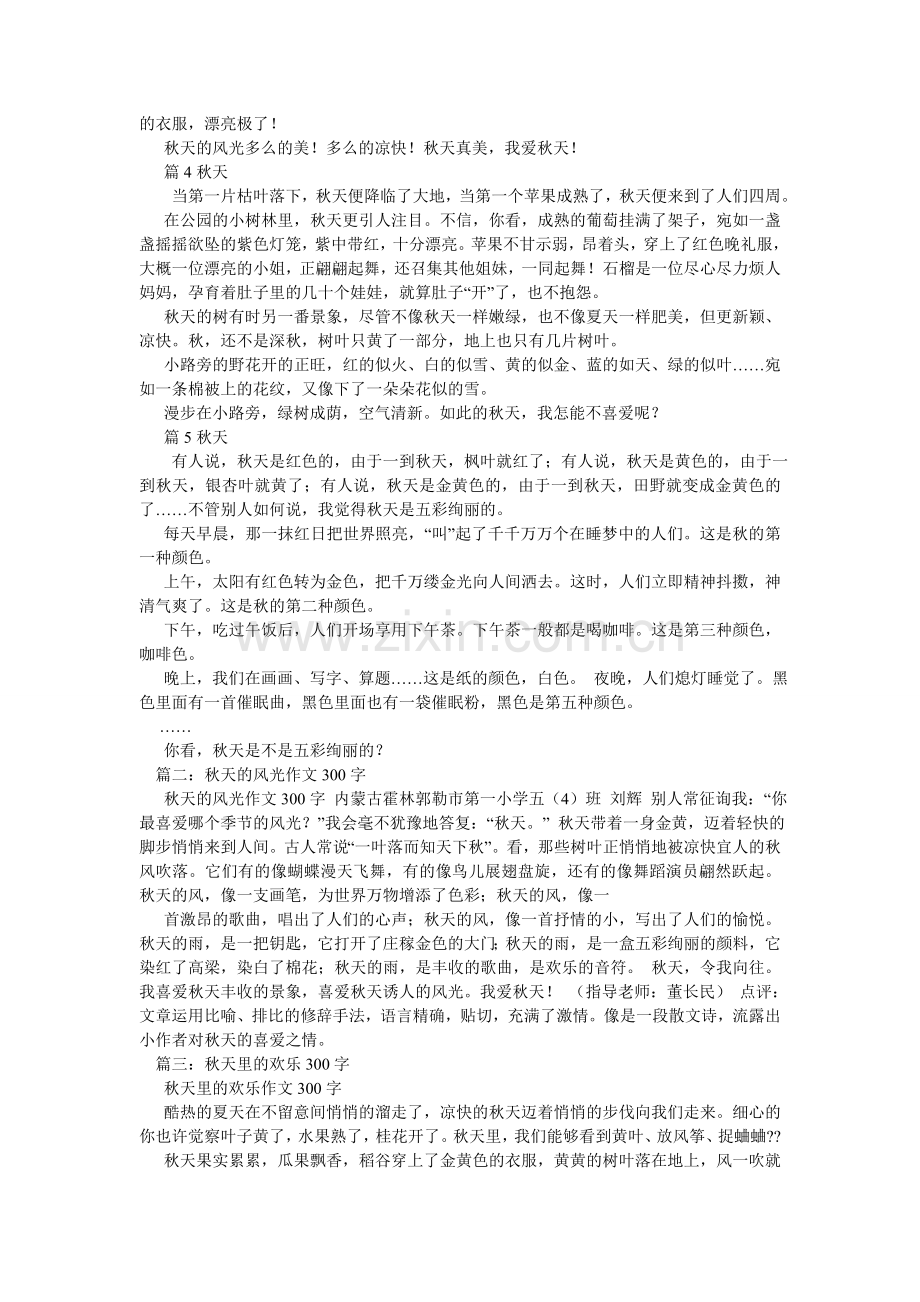 秋天的作文300字.doc_第2页