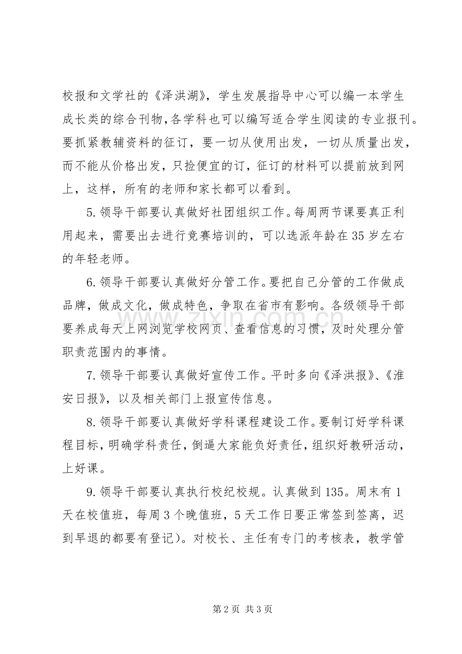 泽洪中学领导干部工作九认真规章制度.docx_第2页