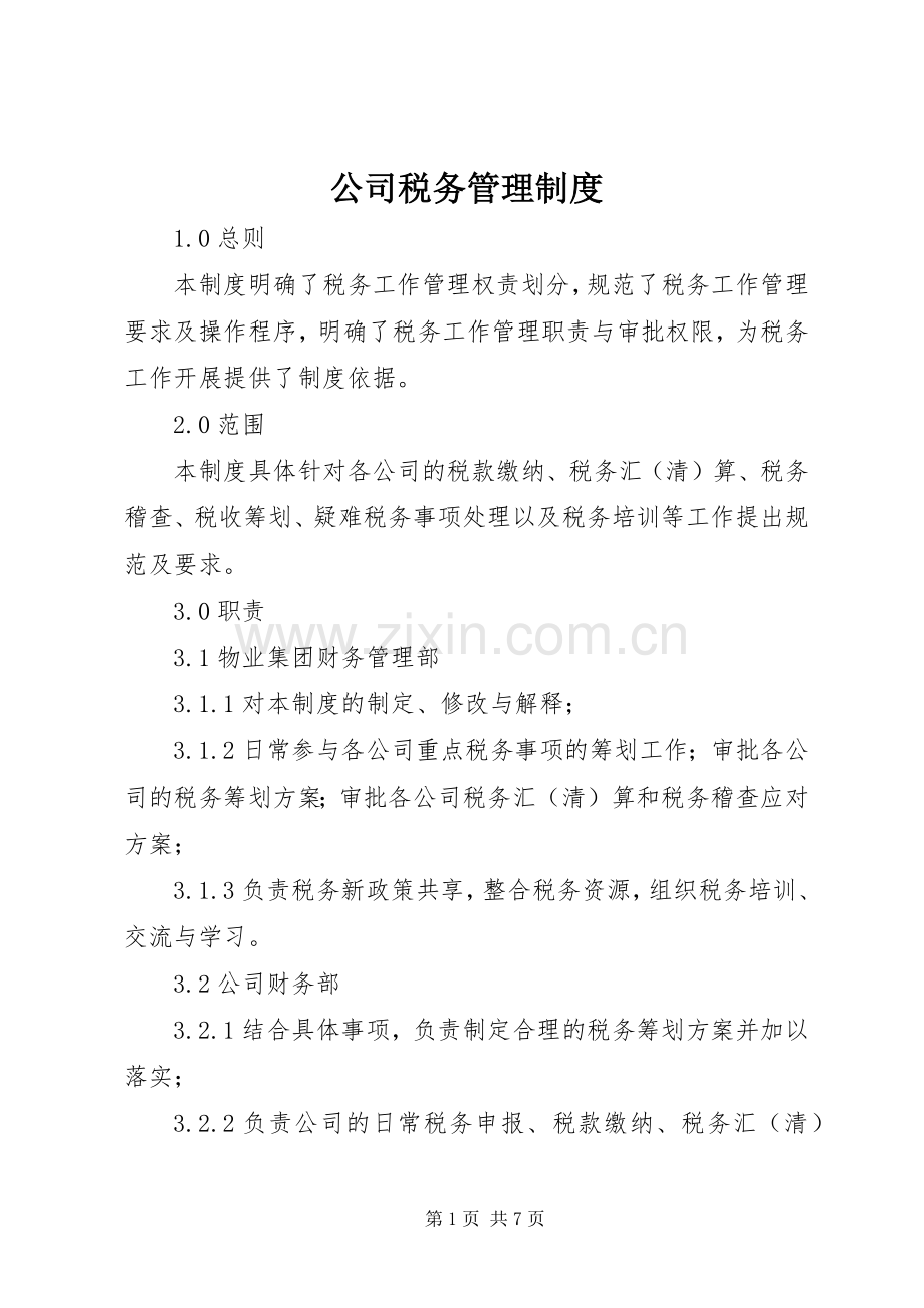 公司税务管理规章制度细则.docx_第1页