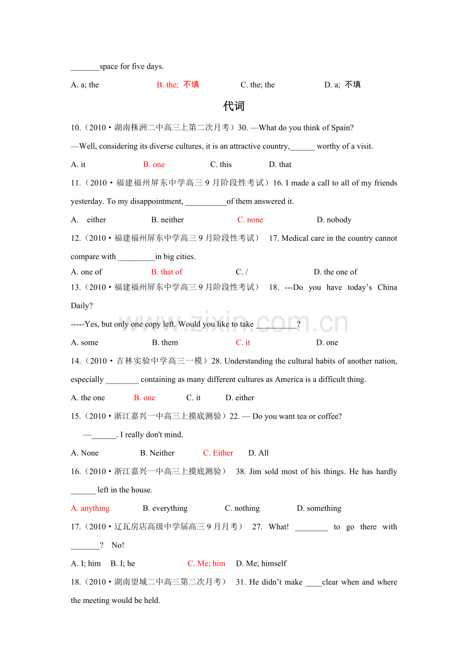 高考各地模拟单项选择题分类汇编（3）190题.doc_第2页