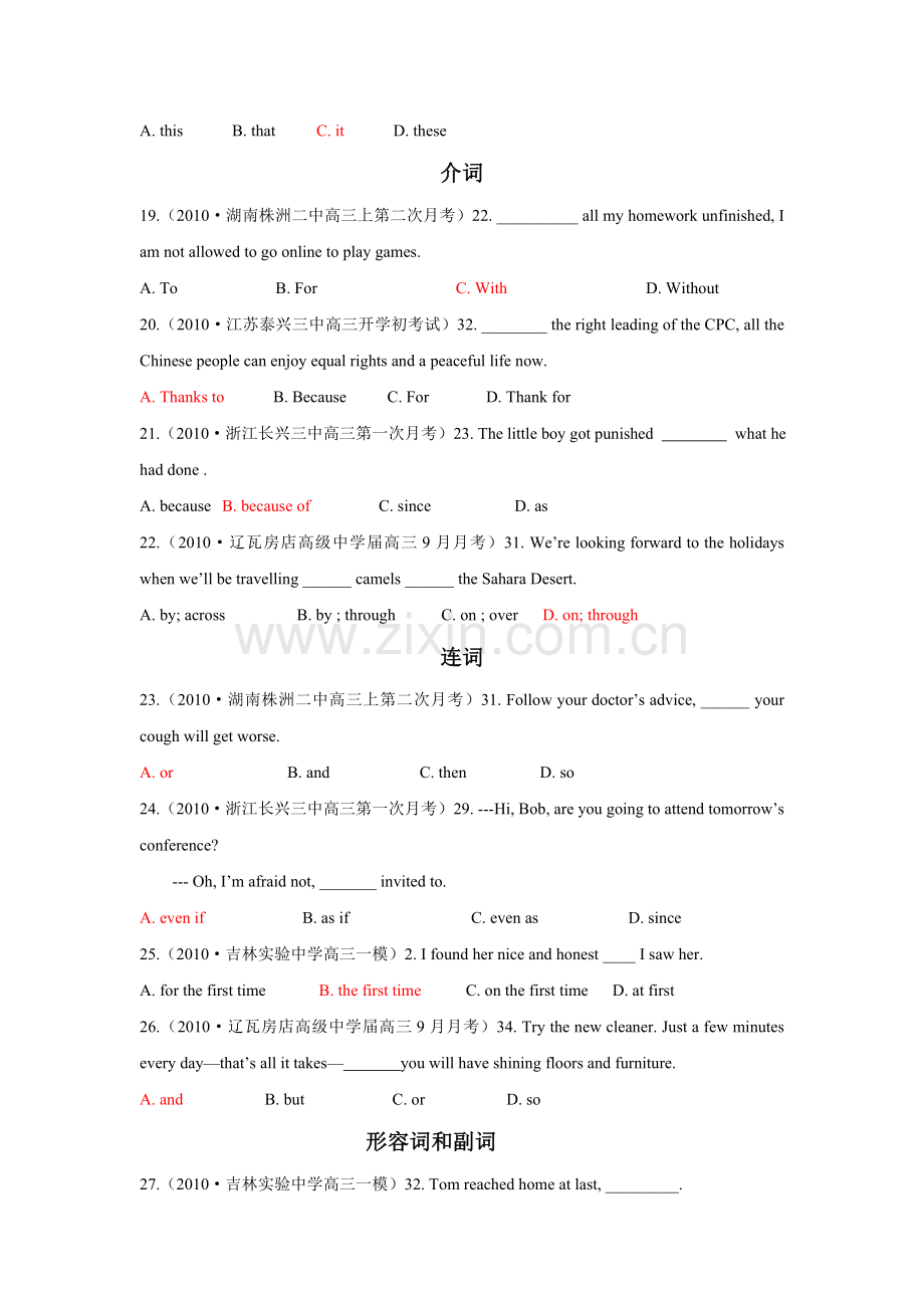 高考各地模拟单项选择题分类汇编（3）190题.doc_第3页