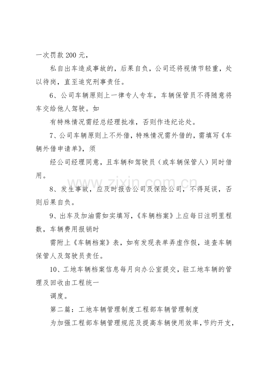 工地车辆管理规章制度5篇.docx_第2页