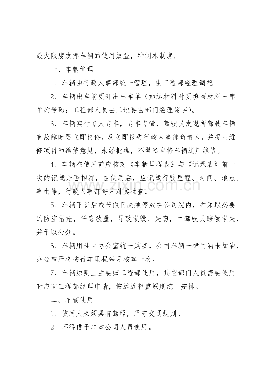 工地车辆管理规章制度5篇.docx_第3页