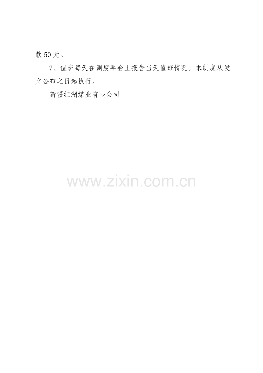 局维稳值班工作规章制度细则.docx_第2页