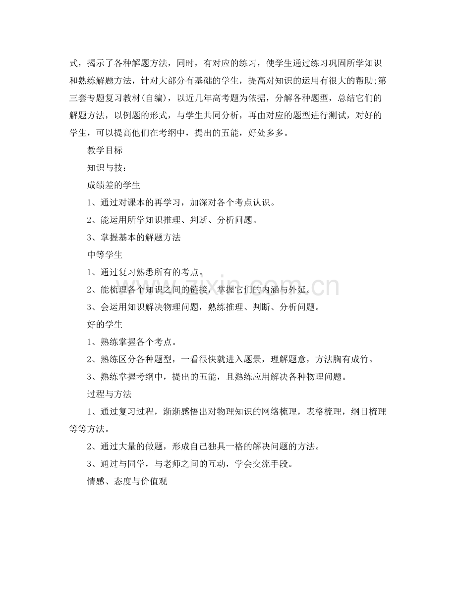 高三物理教师的教学工作计划5篇 .docx_第2页