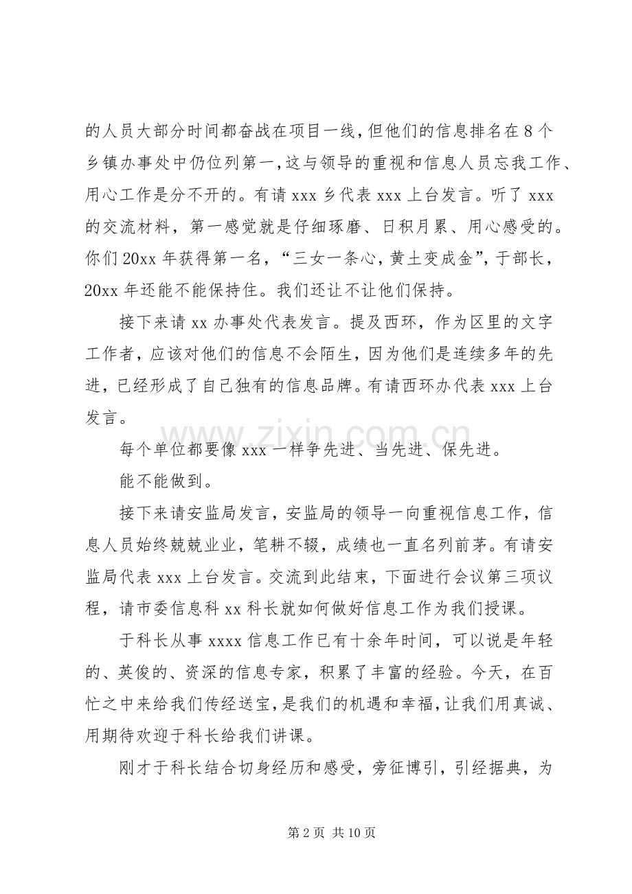 信息工作培训会主持稿.docx_第2页