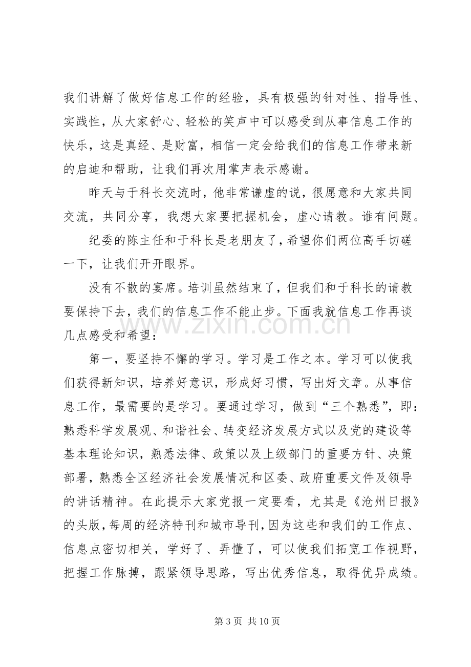 信息工作培训会主持稿.docx_第3页