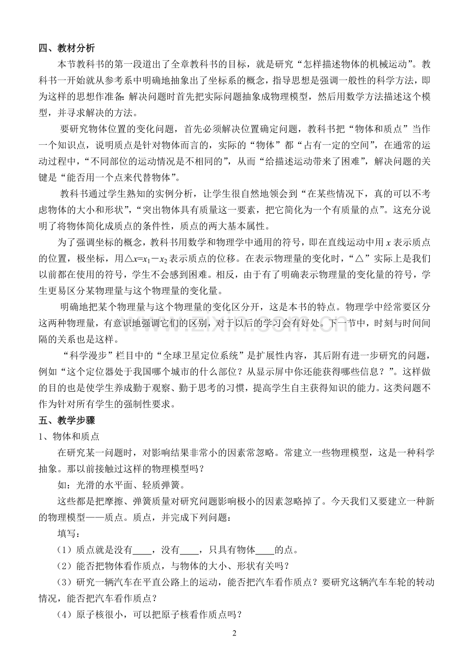 高中物理教案必修1第一章教材分析.doc_第2页