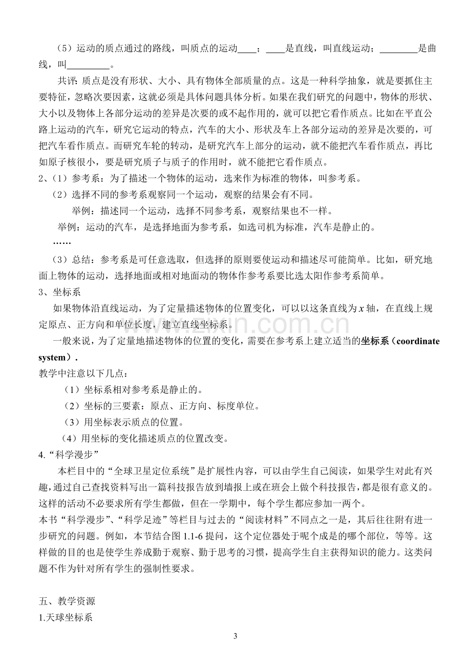 高中物理教案必修1第一章教材分析.doc_第3页