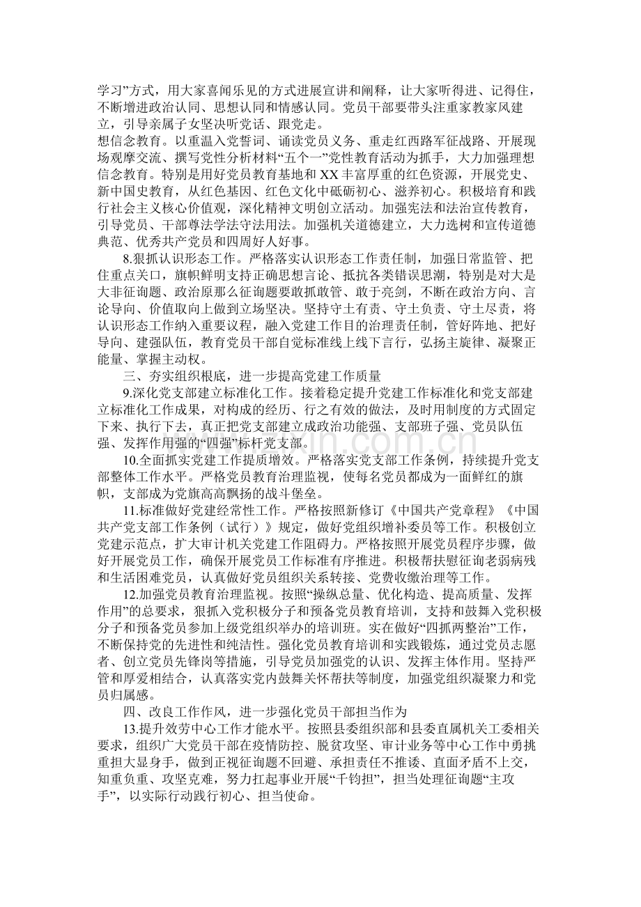 支部委员会党建工作计划.docx_第2页