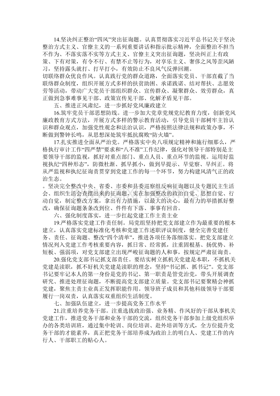 支部委员会党建工作计划.docx_第3页