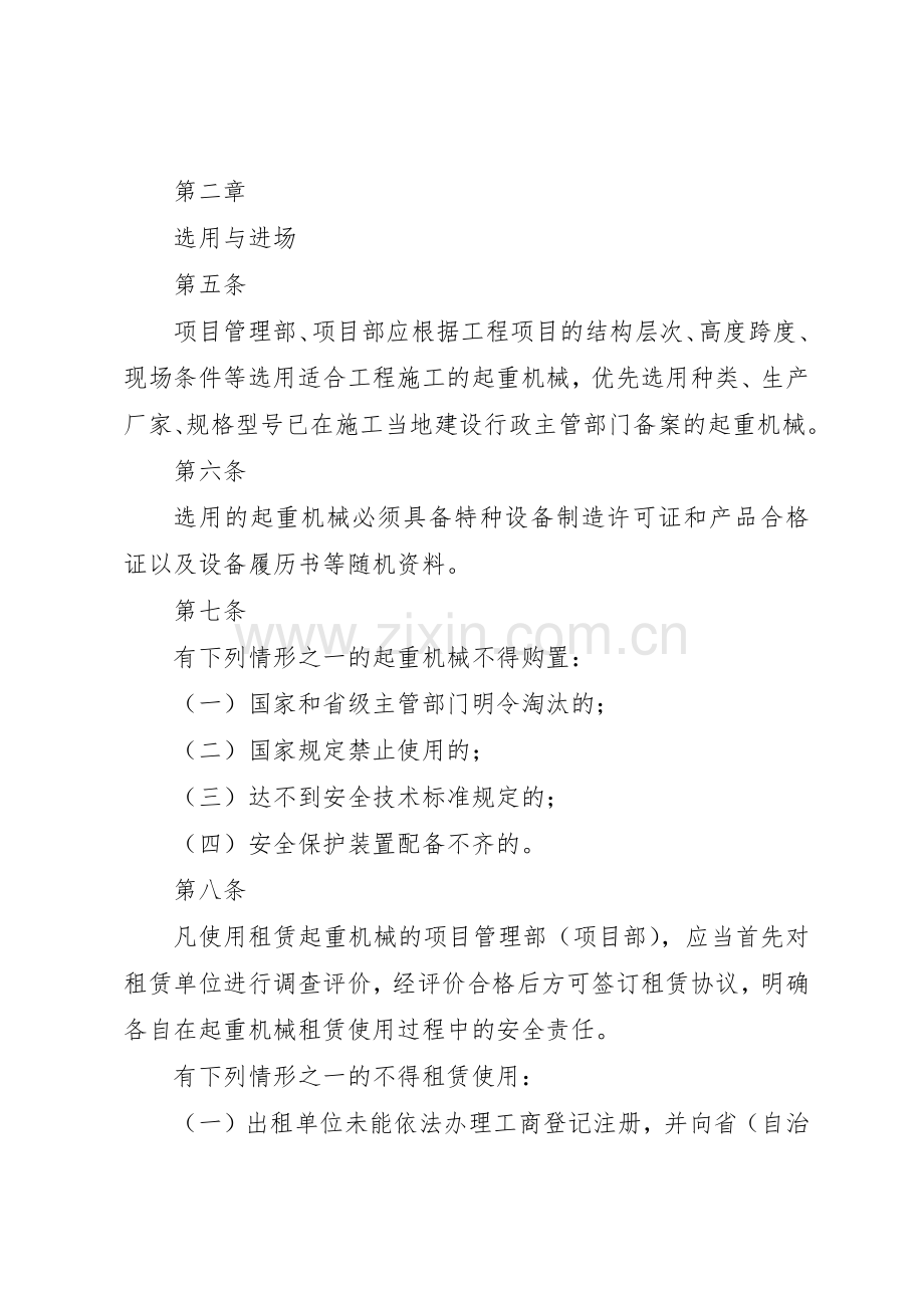 建筑起重机械规章制度管理.docx_第2页