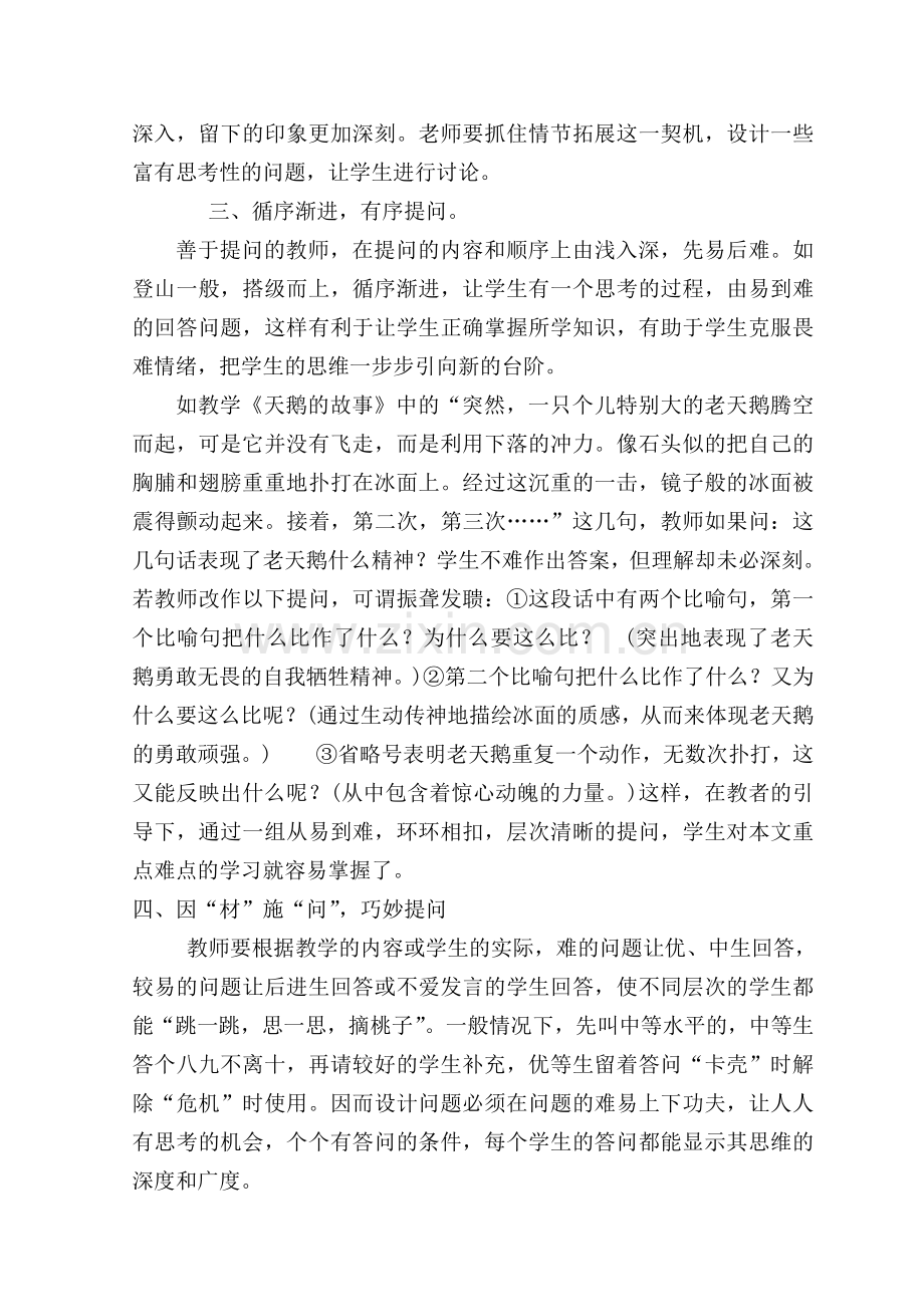 有效提问,追求课堂教学的亮点.doc_第3页